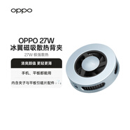OPPO27W 冰翼磁吸散熱背夾 降溫磁吸水冷散熱器  直播 打游戲神器 適配蘋果華為小米 27W 冰翼磁吸散熱背夾