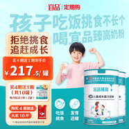 宜品臻高CBP4段兒童成長(zhǎng)奶粉3-15歲內(nèi)青少年高鈣奶粉800g*2定期購(gòu)