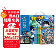 超凡5俠 孩子愛看的趣味漫畫版 定制禮盒版全8冊 兒童文學科幻探險冒險小說漫畫讀本恐龍怪獸探險怪異植物探險飛向太空探險勇闖宇宙探險青少年小學生三四五六年級趣味百科科普課外閱讀暢銷書籍
