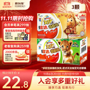 健達(dá) 奇趣蛋 動(dòng)物款 馬年限定款 隨機(jī)發(fā)貨 3顆裝60g 含玩具 糖果 零食