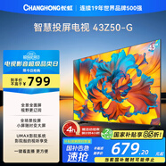 長(cháng)虹歐寶麗43Z50-G 43英寸智能網(wǎng)絡(luò )全面屏 手機投屏 8GB大內存  高清電視機 家電以舊換新國家補貼15%