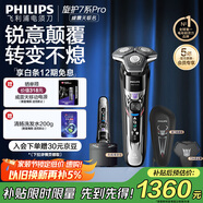 飛利浦（PHILIPS）電動(dòng)剃須刀旋護7系Pro變形金剛威震天聯(lián)名 SkinIQ肌能感應微提切科技刮胡刀 生日禮物送老公送男友