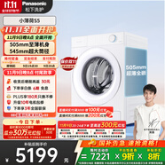 松下（Panasonic）【吳磊同款】小薄荷S5高奢 10公斤滾筒洗衣機全自動505超薄 545mm超大筒徑智能投放XQG100-M2Q1 