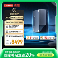 聯(lián)想T4900k 游戲主機設計師臺式電腦(酷睿i7-14700 RTX5060 8G顯卡 32G DDR5 1TB)國家補貼20%