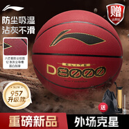 李寧4BD籃球D8000系列室外防塵耐磨防滑水泥地7號(hào)成人學(xué)生20K比賽專用
