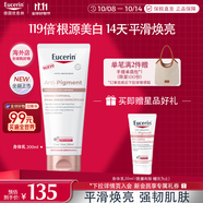 優(yōu)色林（Eucerin）身體乳200ml美白保濕煥亮光感強韌肌膚改善膚色男女禮物