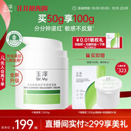 玉澤（Dr.Yu）皮膚屏障修護專(zhuān)研保濕霜50g 第二代（ 補水保濕 滋潤修護）