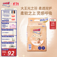 大王光之羽系列環(huán)貼式嬰兒紙尿褲S56片(4-8kg)尿不濕 超薄透氣