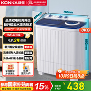 康佳（KONKA）8公斤 半自動波輪洗衣機 大容量 雙桶雙缸 脫水甩干機 以舊換新家電國家補貼XPB80-752S