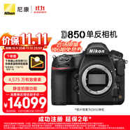 尼康（Nikon）【價(jià)保11.11】D850 單反相機 單反機身 全畫(huà)幅（約4,575萬(wàn)有效像素 翻折觸摸屏/WiFi 4K）