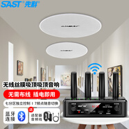 先科（SAST）無(wú)線(xiàn)藍牙吸頂音響家用客廳吊頂天花喇叭音箱套裝公共廣播背景音樂(lè )會(huì )議商鋪系統一拖二（B1+N9）