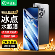 畢亞茲【全屏納米2片】適用OPPO 一加Ace2Pro水凝軟膜 1+ace2手機(jī)貼膜 高清非鋼化防指紋全膠保護(hù) JM850
