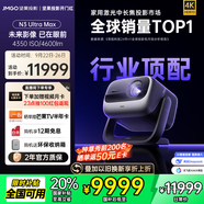 堅(jiān)果投影（JMGO）N3 Ultra Max 純?nèi)す庾兘雇队皟x4600lm+AI全智控電動(dòng)云臺(tái)4K超高清云臺(tái)投影家用影院國(guó)家補(bǔ)貼