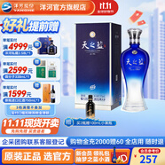 洋河天之藍52度375mL 綿柔白酒 洋河酒廠旗艦 52度 375mL 1盒