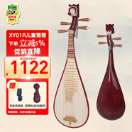 敦煌牌敦煌琵琶兒童青年專(zhuān)用594/597/572初學(xué)演奏琵琶上海民族樂(lè)器一廠 【兒童款】XY01R如意頭飾
