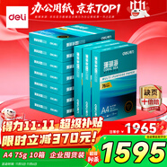 得力（deli）【10箱囤貨裝】珊瑚海A4打印紙 75g500張*10包一箱 雙面打印 加厚復印紙 ZF375