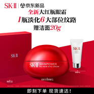SK-II大紅瓶大眼眼霜15g淡化細(xì)紋祛眼袋sk2化妝護(hù)膚品全套裝生日禮物女