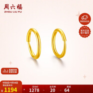 周六福簡約足金999黃金耳圈耳環(huán)女生日禮物計價AA090923 一對 約1.21g