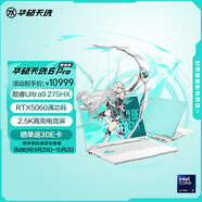 華碩天選6 Pro 酷睿版 國家補(bǔ)貼20%Ultra 9 16英寸游戲本筆記本電腦(U9-275HX 32G 1T RTX5060 2.5K)青