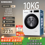 三星（SAMSUNG）店鋪爆款 AI神洗衣機(jī)5系 10KG全自動(dòng)滾筒AI泡泡凈蒸汽除菌大桶徑設(shè)計(jì) 國家補(bǔ)貼白 WW10DG5U24AWSC