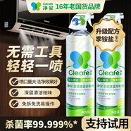 凈安（Cleafe）空調清洗清潔劑家用免拆三合一中央無泡沫家用除菌500ml*2殺菌