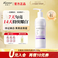 蔻斯汀花耀美白身體乳250g 滋潤男女士全身補水保濕煙酰胺潤膚乳