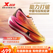 特步（XTEP）新一代競(jìng)速跑鞋160X5.0碳板馬拉松跑步鞋男女鞋 熱帶黃/橙黃色-男 42