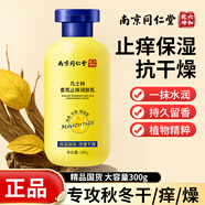 同仁堂出品凡士林身體乳300g身體乳皮膚干燥止癢潤膚京東自營(yíng)補水保濕