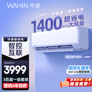 華凌空調(diào) 3匹超省電新一級(jí) 巨省電大風(fēng)量智能 臥室客廳空調(diào)掛機(jī) KFR-72GW/N8HA1 以舊換新家電國家補(bǔ)貼