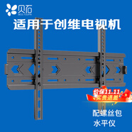 貝石 適用于創(chuàng)維電視掛架電視架電視支架電視架子壁掛架電視機(jī)支架電視機(jī)掛架墻掛 A23/A23S/A3D/A4E/A5D/65英寸