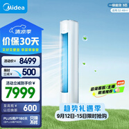 美的（Midea）3匹 新風(fēng)空調(diào) 立式柜機(jī) 新風(fēng)量 煥新風(fēng) 新一級(jí)變頻 節(jié)能 健康風(fēng) 國(guó)家補(bǔ)貼  KFR-72LW/N8MKA1A