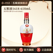 五糧液（WULIANGYE）宜賓五糧液52度1618 濃香型白酒 52%vol 618mL 1瓶