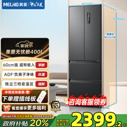 美菱（MeiLing）無憂嵌400法式四門家用60.1cm超窄零嵌凈味抗菌速凍風(fēng)冷無霜一級變頻節(jié)能底部散熱冰箱國家補貼 BCD-400WP9CZX-灰