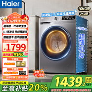海爾（Haier）滾筒洗衣機【爆款507S】全自動(dòng)單洗/洗烘一體超薄10KG大容量一級能效變頻 家電國家補貼 以舊換新 【507洗烘】20年防生銹+六維減震+智能柔烘