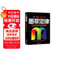 墨菲定律（2019年新版，汲取所有版本的精華，改變命運(yùn)的奇書！）