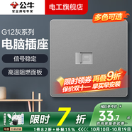 公牛開關(guān)插座面板全屋套裝G12灰色五孔一開墻壁暗裝超薄墻面官方旗艦 網(wǎng)絡(luò)插座（不帶WIFI無線功能）