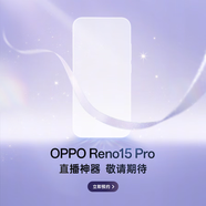 OPPO【咨詢有禮】OPPO Reno15手機(jī)新品發(fā)布 實(shí)況神機(jī) 粉色 版本1 套餐1