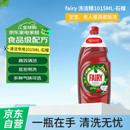 fairy 洗潔精-家用餐具清潔去油污果蔬凈洗滌靈1015ML-石榴