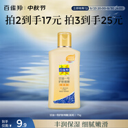 百雀羚（PECHOIN）甘油一號護膚啫喱(滋潤)）75G補水保濕溫和潤膚品質(zhì)國貨送女友