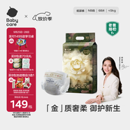 babycare金山茶花紙尿褲NB68片(<5kg)新生兒嬰兒尿不濕超薄透氣輕柔花苞褲