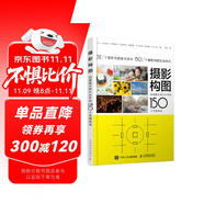 【包郵】攝影構圖 迅速提升照片水平的150個關鍵技法 攝影教程構圖手機單反攝影入門拍照構圖自學 攝影客出品