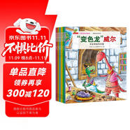 童書 親子共讀   小恐龍成長繪本 情商培養(yǎng)系列 學(xué)會幫助和關(guān)愛  套裝8冊  兒童繪本3-6歲