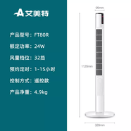 艾美特（Airmate）電風(fēng)扇塔扇家用無葉風(fēng)扇落地扇立式遙控定時宿舍電扇FT41R ft80r