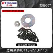 芒芒適用豪爵摩托車(chē)件HJ1107CUF115UH115UH125后鼓蓋后古蓋套鏈原裝 齒輪36THJ1109
