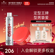 施華蔻專業(yè)強力清爽定型噴霧速干持久碎發(fā)整理大容量3號明星銀膠Session 【百變型格】發(fā)膠300ml+發(fā)蠟85ml