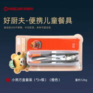 好廚夫（HAOCHUFU）便攜餐具304不銹鋼筷子勺子一套學(xué)生戶外野餐 小熊二號(hào)便攜盒0336（橙色