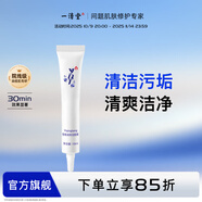 一清堂雪菊清爽潔面露清潔毛孔污垢控油溫和無(wú)刺激男女通用潔面乳洗面奶 10ml