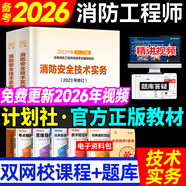 備考2026年 一級注冊消防工程師教材全套優(yōu)路教育網(wǎng)課題庫視頻課件真題 中國計劃出版社 二級一級消防官方教材技術(shù)實(shí)務(wù)綜合能力案例分析 一消【技術(shù)實(shí)務(wù)】教材+視頻+題庫