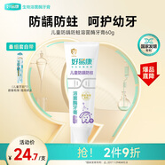好易康溶菌酶專研兒童牙膏 防蛀含氟配方3-12歲 葡萄味60g
