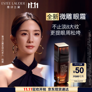 雅詩(shī)蘭黛微雕眼霜15ml抗皺淡紋緊致護(hù)膚品套裝化妝品禮盒生日禮物送女友
